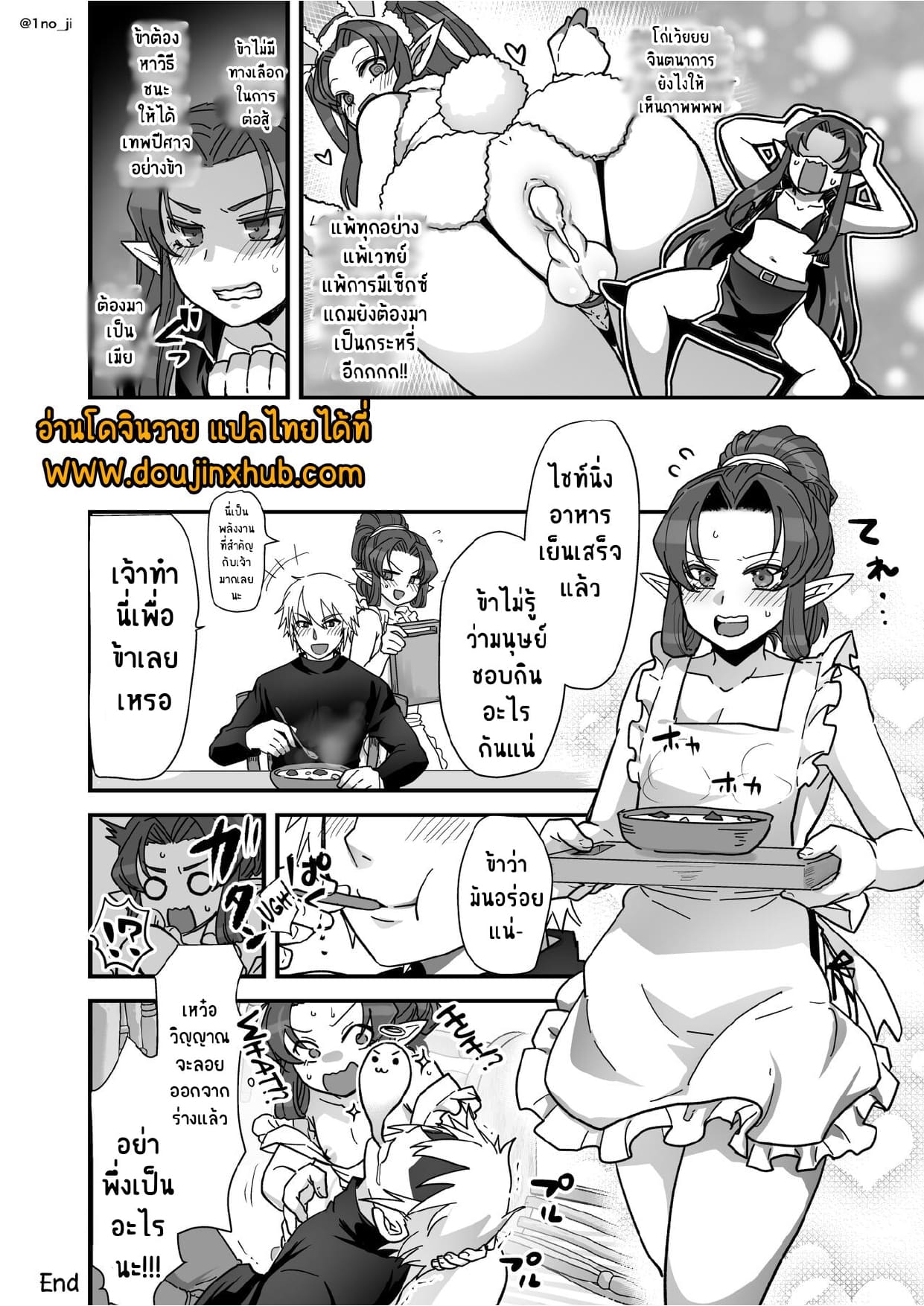 ติดใจศัตรู-59